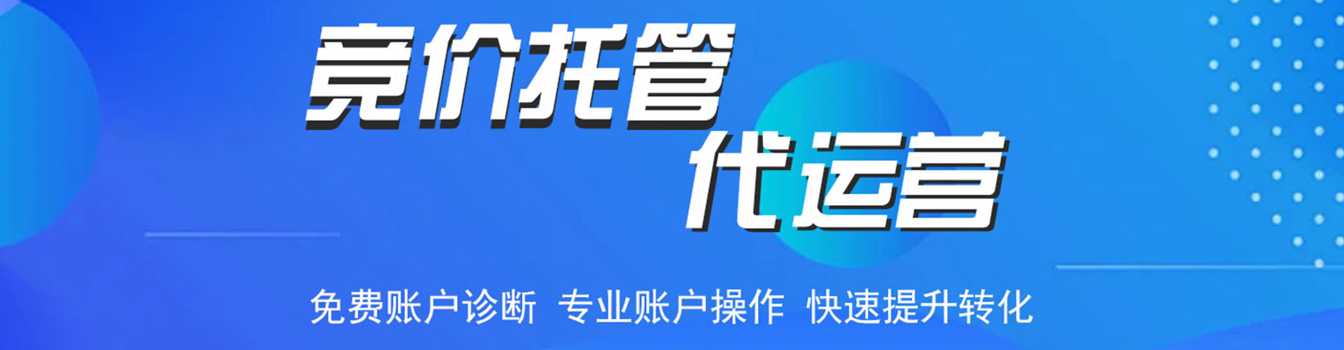 石泉信息流代运营